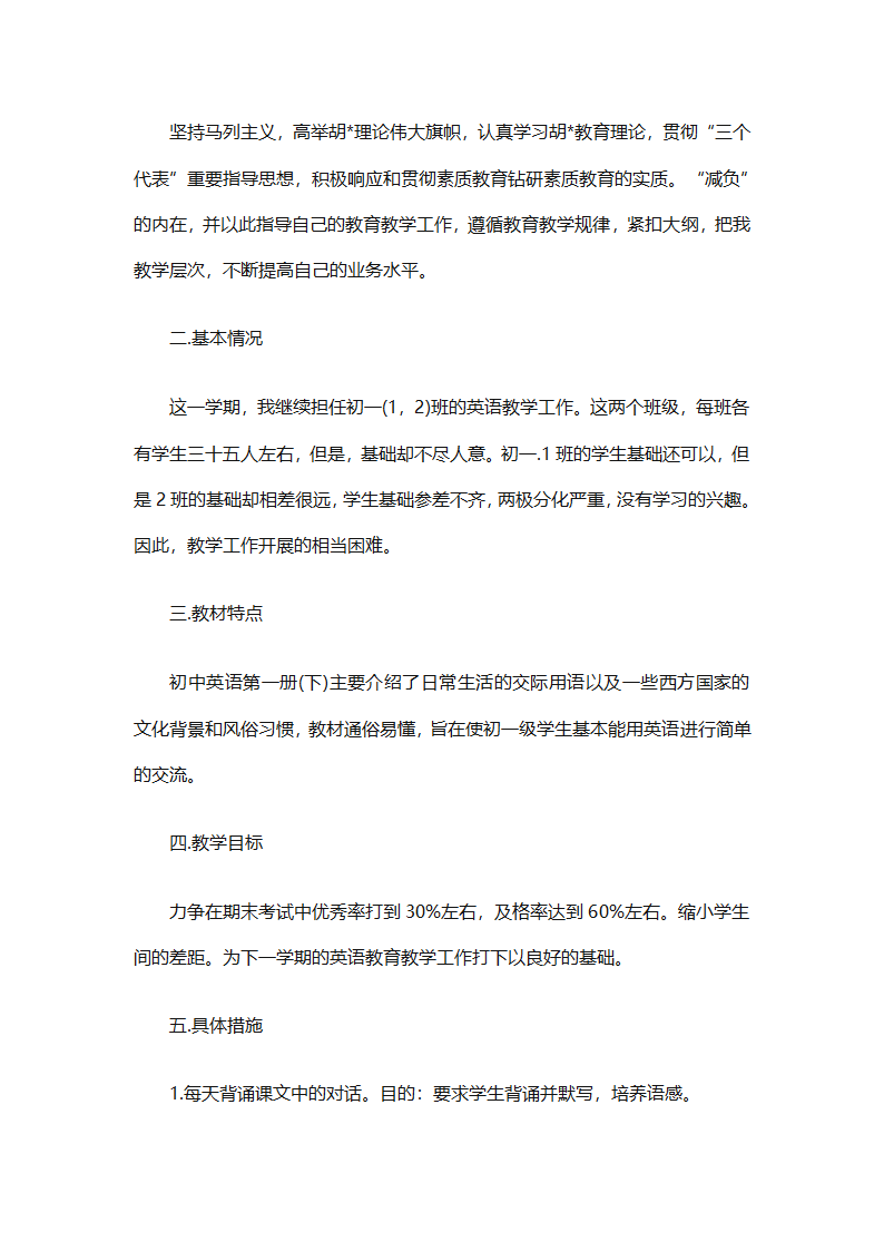 初中英语教师个人工作计划2025（精选31篇）第18页
