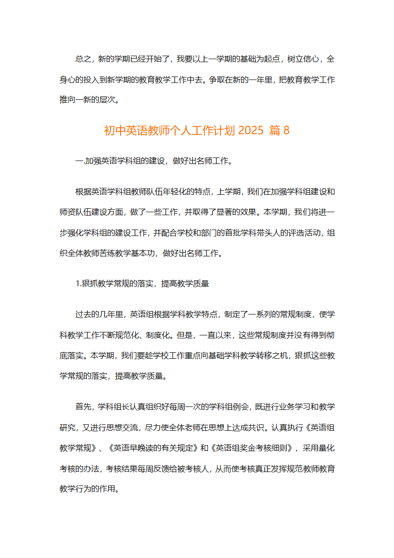初中英语教师个人工作计划2025（精选31篇）第20页