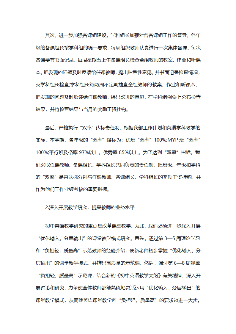 初中英语教师个人工作计划2025（精选31篇）第21页
