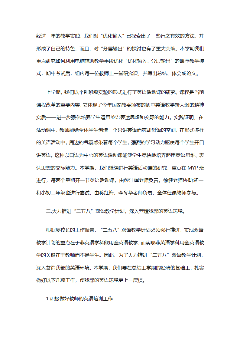 初中英语教师个人工作计划2025（精选31篇）第22页