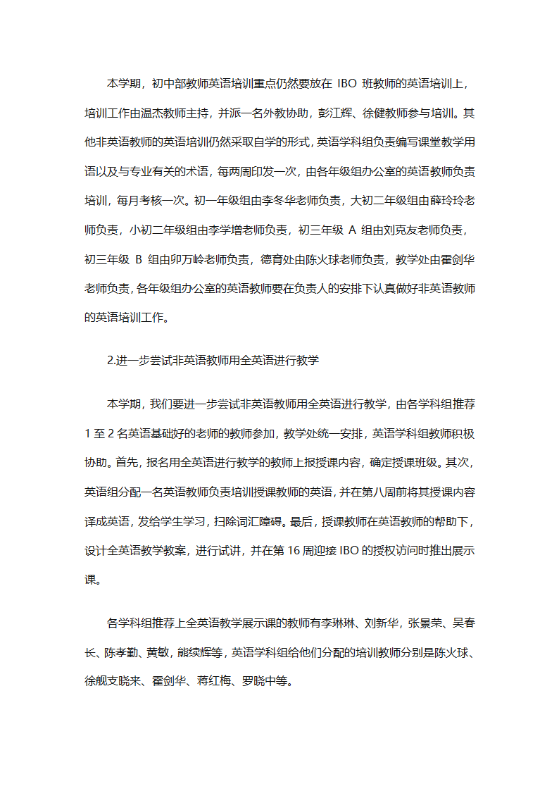 初中英语教师个人工作计划2025（精选31篇）第23页