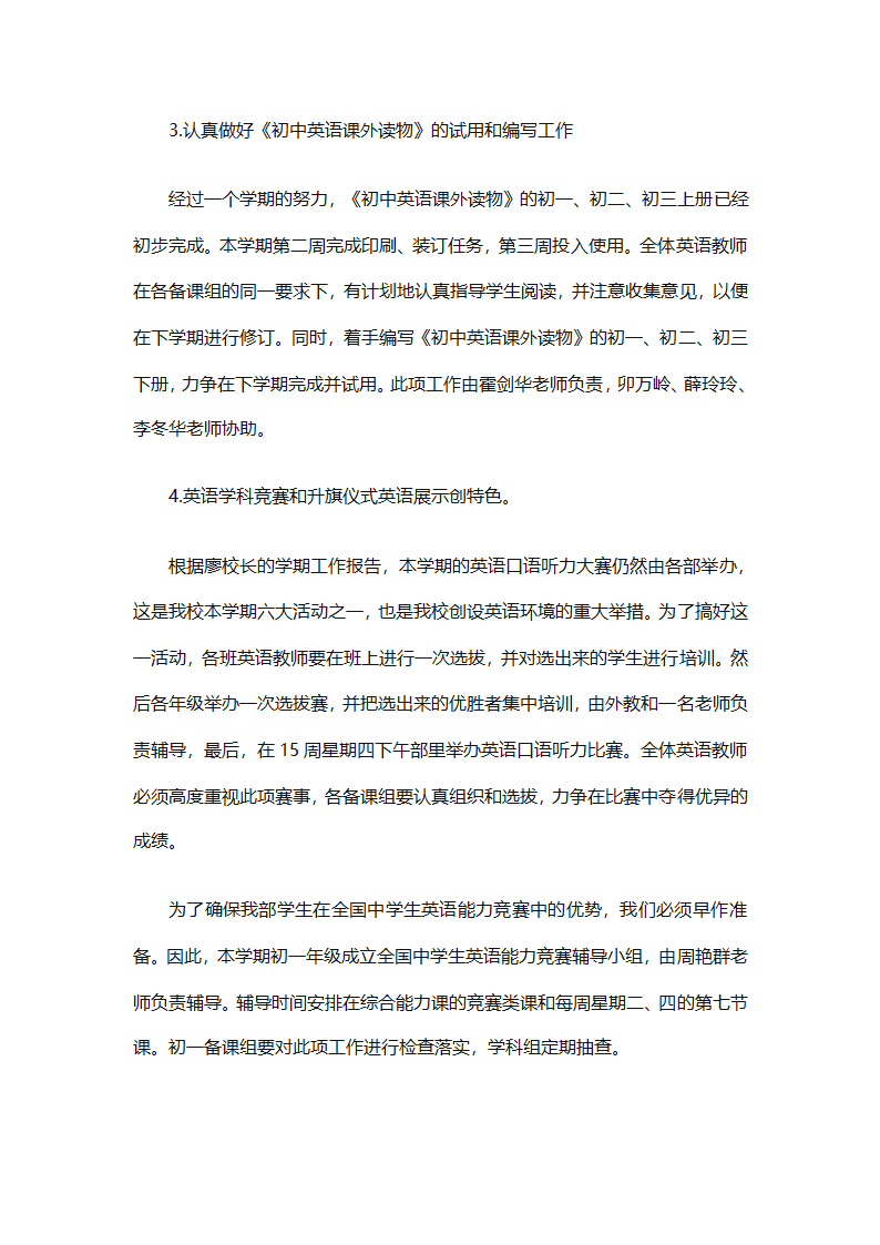 初中英语教师个人工作计划2025（精选31篇）第24页