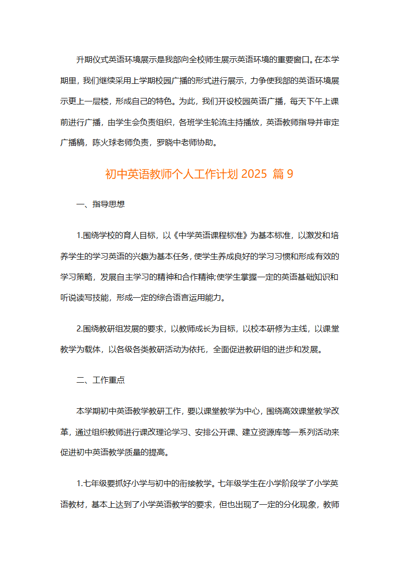 初中英语教师个人工作计划2025（精选31篇）第25页