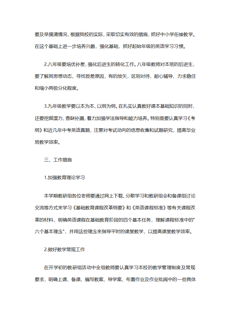 初中英语教师个人工作计划2025（精选31篇）第26页