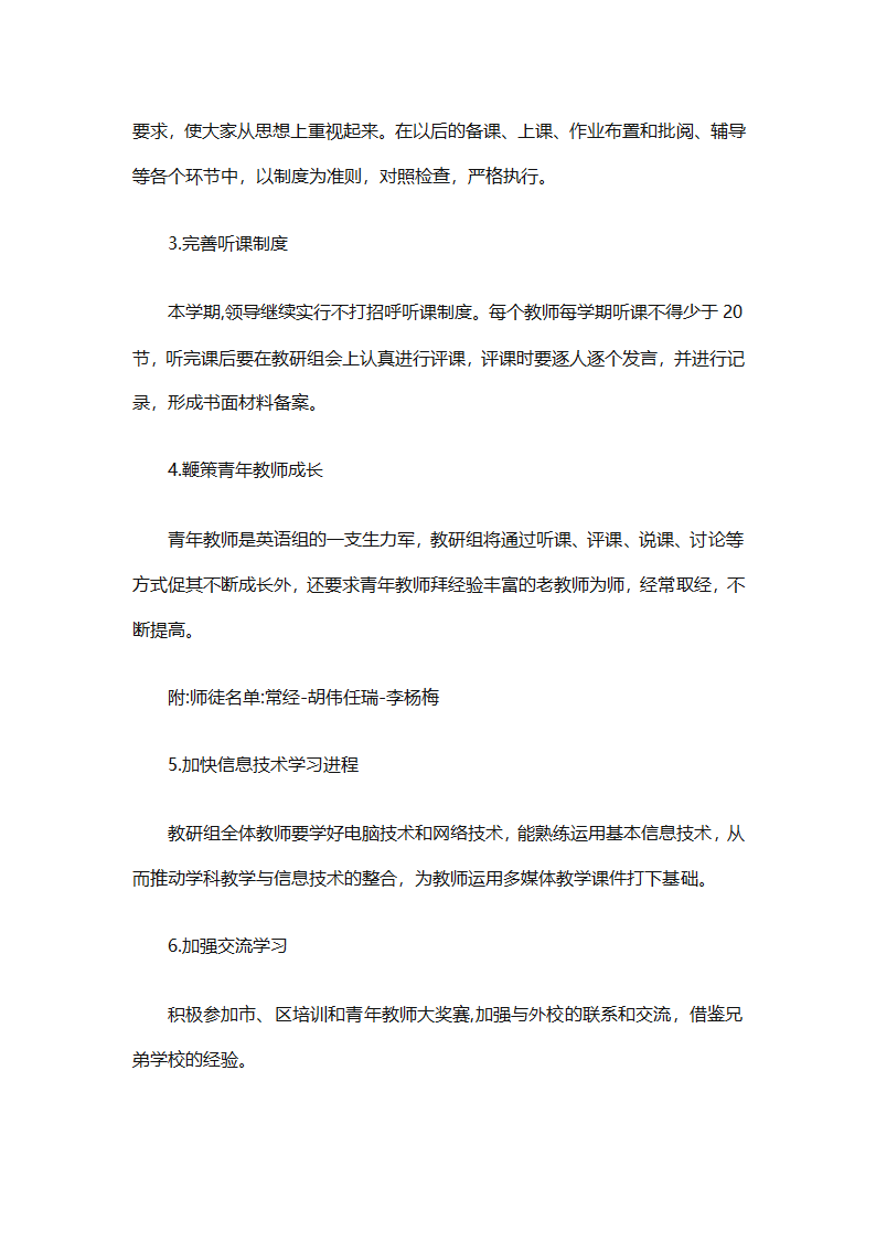 初中英语教师个人工作计划2025（精选31篇）第27页