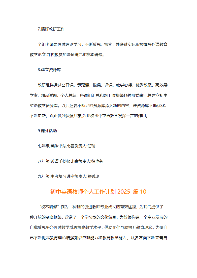 初中英语教师个人工作计划2025（精选31篇）第28页
