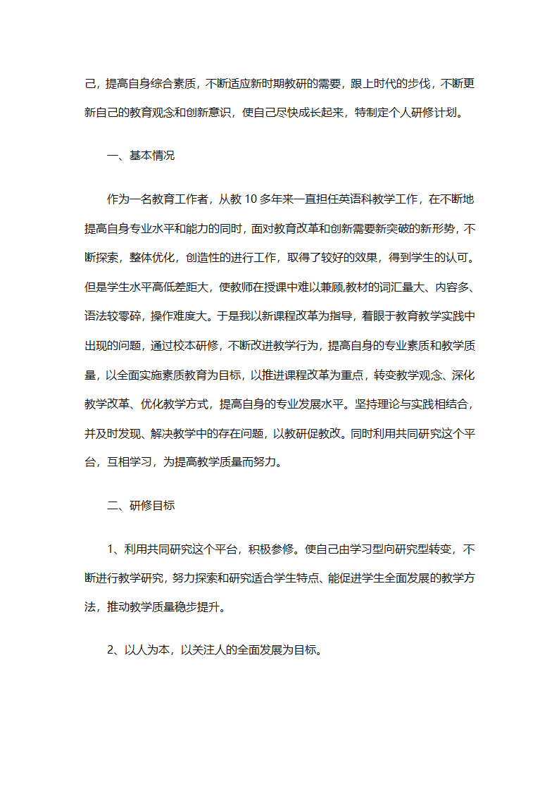 初中英语教师个人工作计划2025（精选31篇）第29页