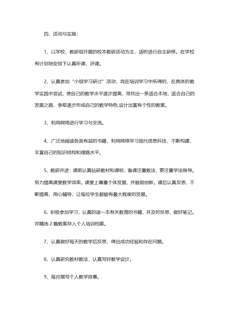初中英语教师个人工作计划2025（精选31篇）第31页