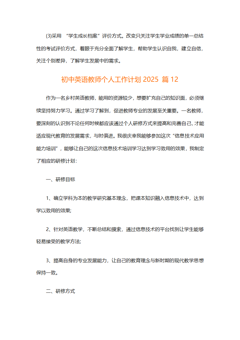 初中英语教师个人工作计划2025（精选31篇）第35页