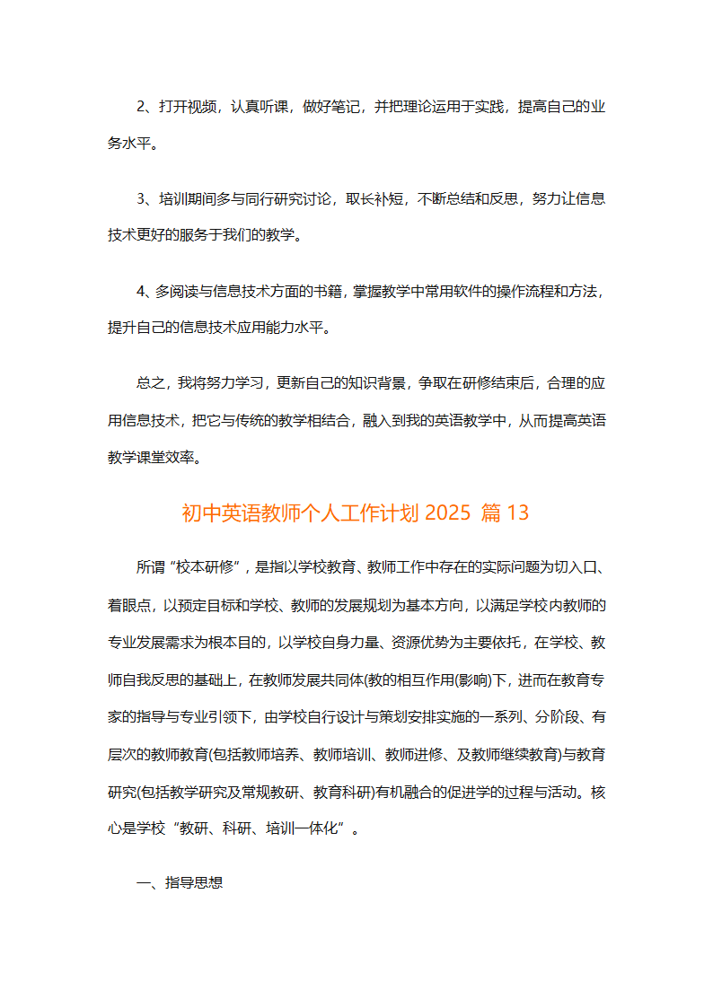 初中英语教师个人工作计划2025（精选31篇）第37页