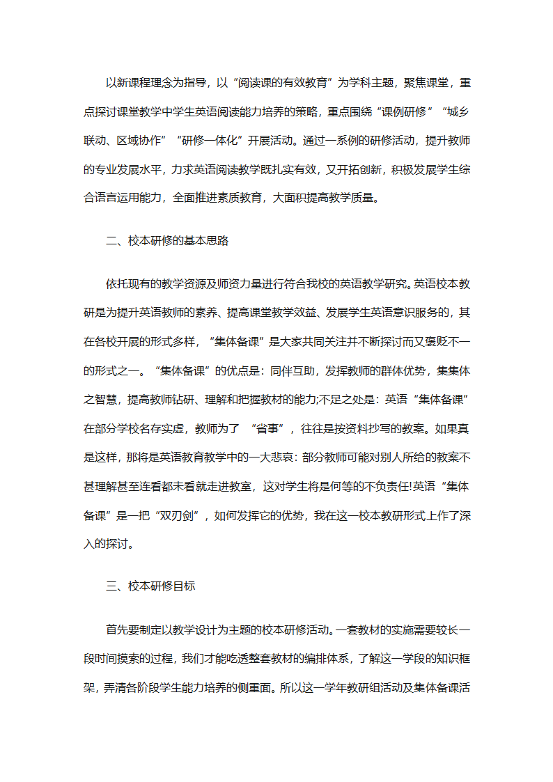 初中英语教师个人工作计划2025（精选31篇）第38页