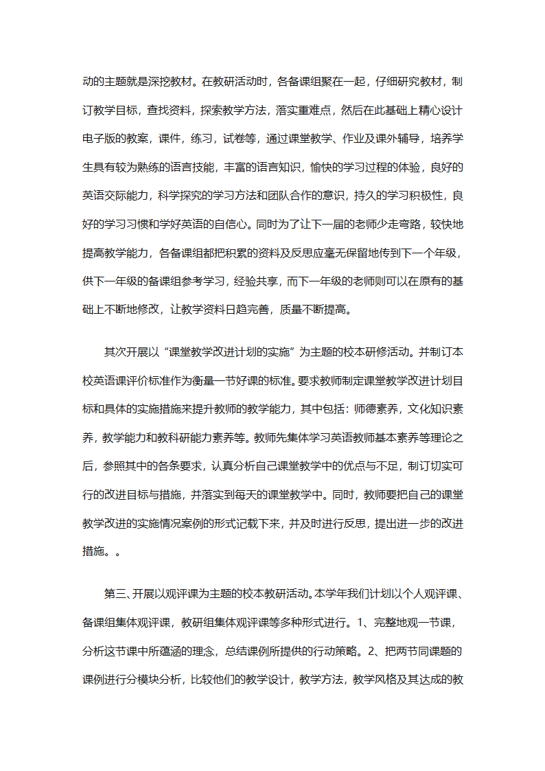 初中英语教师个人工作计划2025（精选31篇）第39页