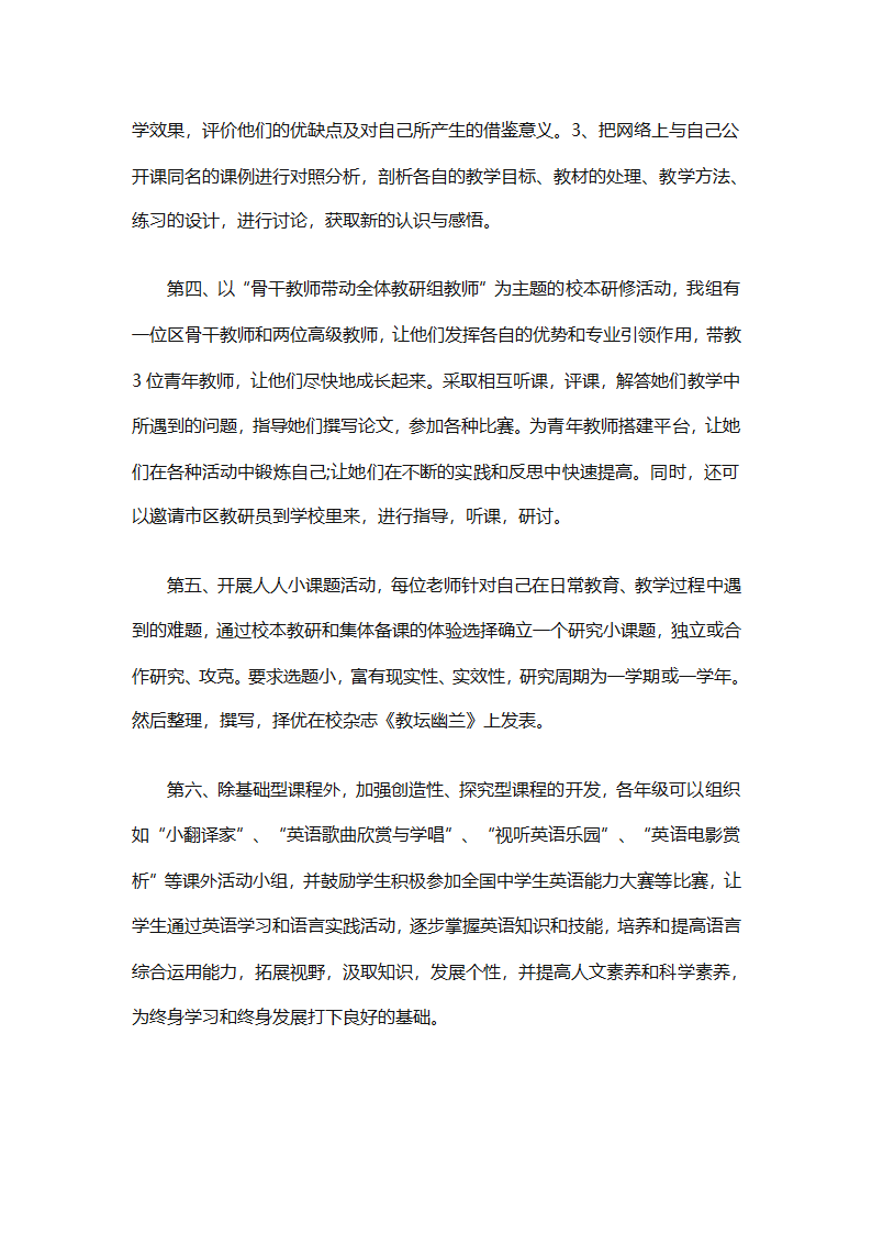 初中英语教师个人工作计划2025（精选31篇）第40页