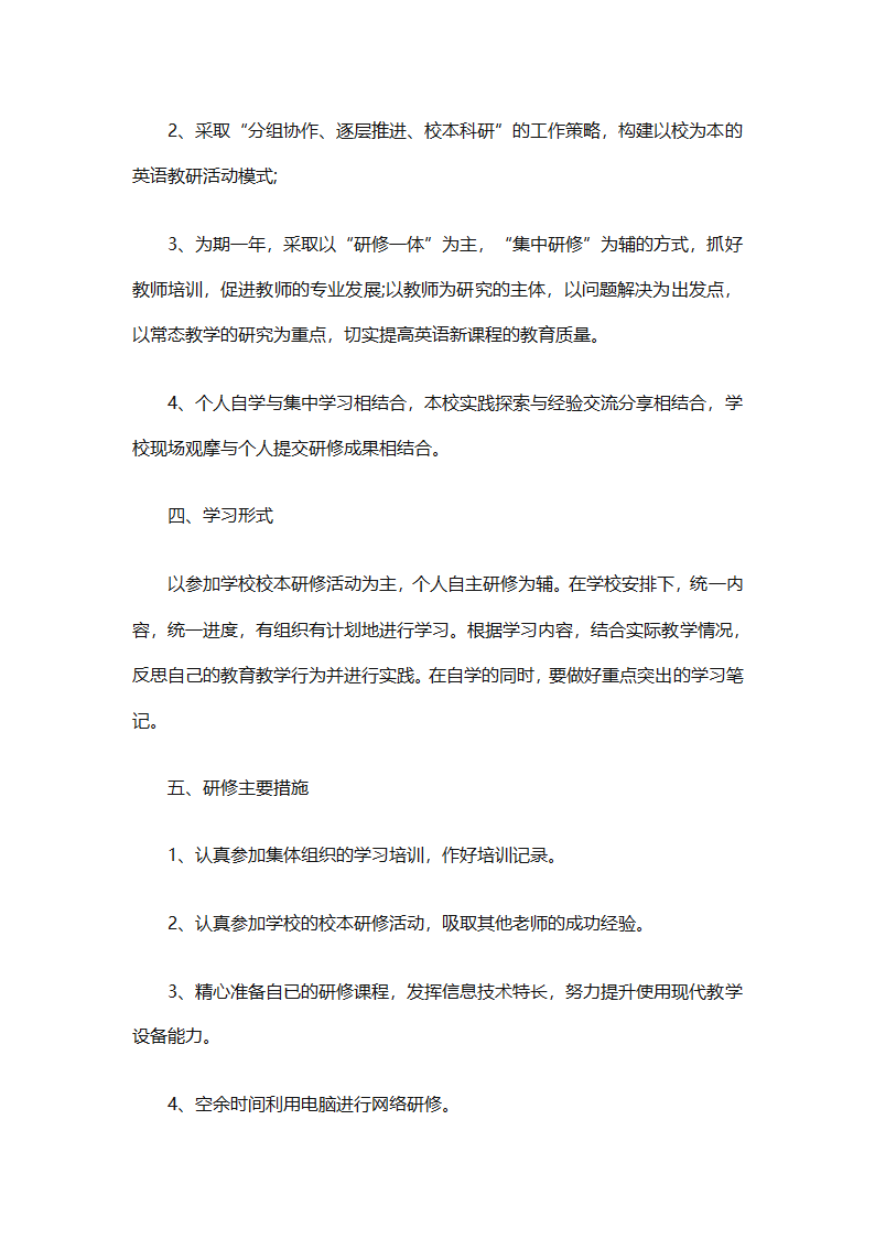 初中英语教师个人工作计划2025（精选31篇）第41页