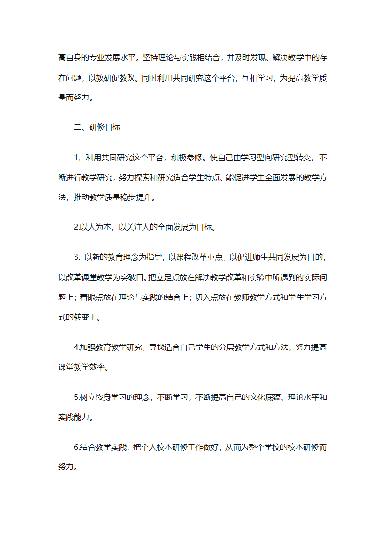 初中英语教师个人工作计划2025（精选31篇）第43页