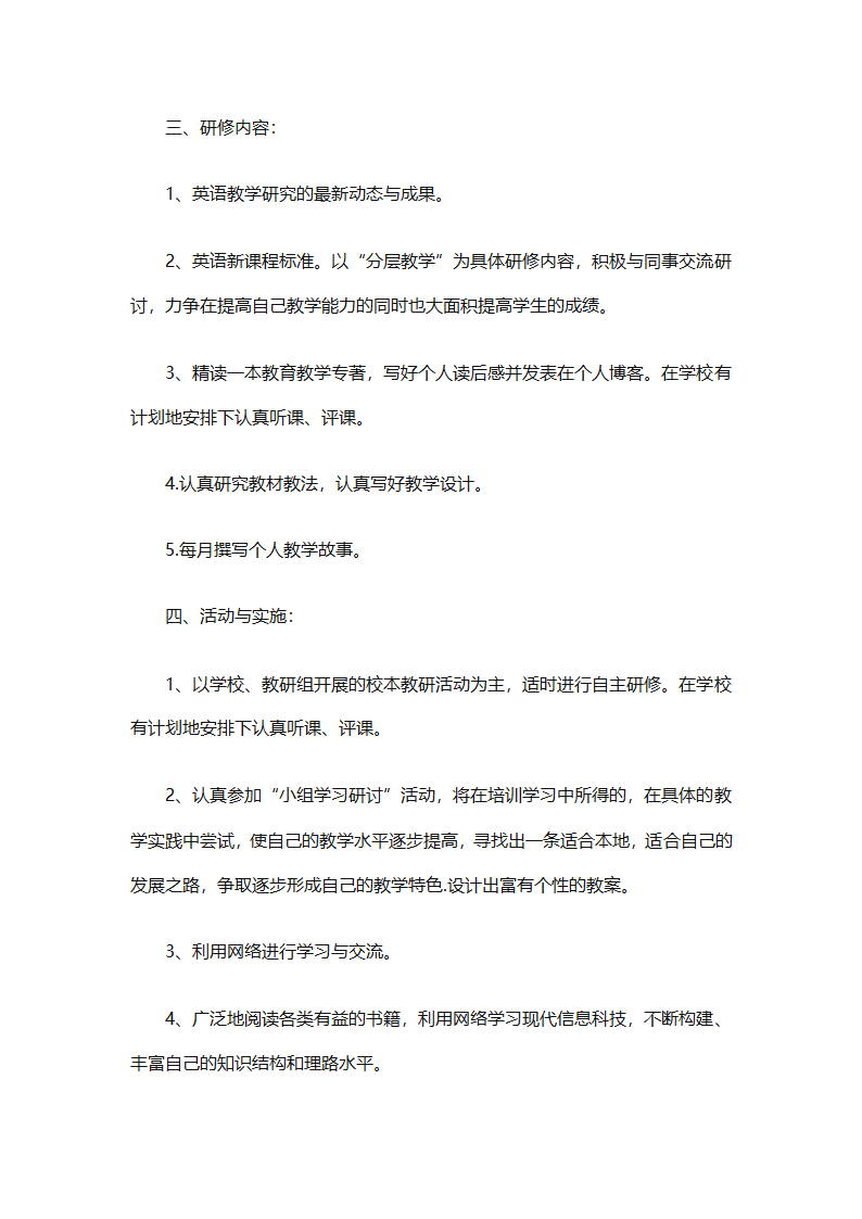 初中英语教师个人工作计划2025（精选31篇）第44页