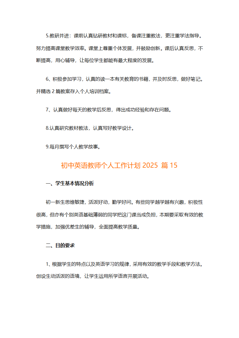 初中英语教师个人工作计划2025（精选31篇）第45页