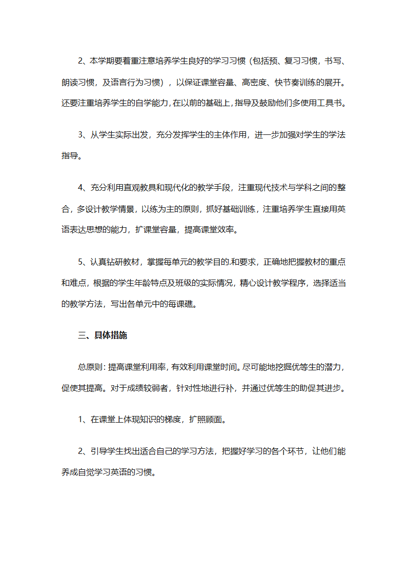 初中英语教师个人工作计划2025（精选31篇）第46页