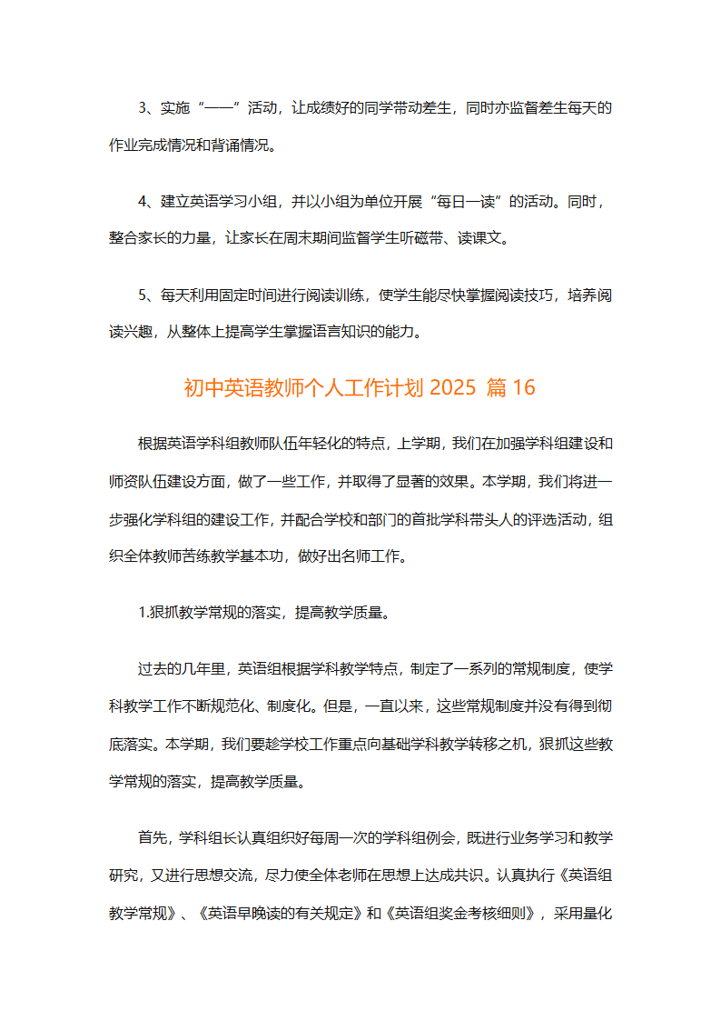 初中英语教师个人工作计划2025（精选31篇）第47页
