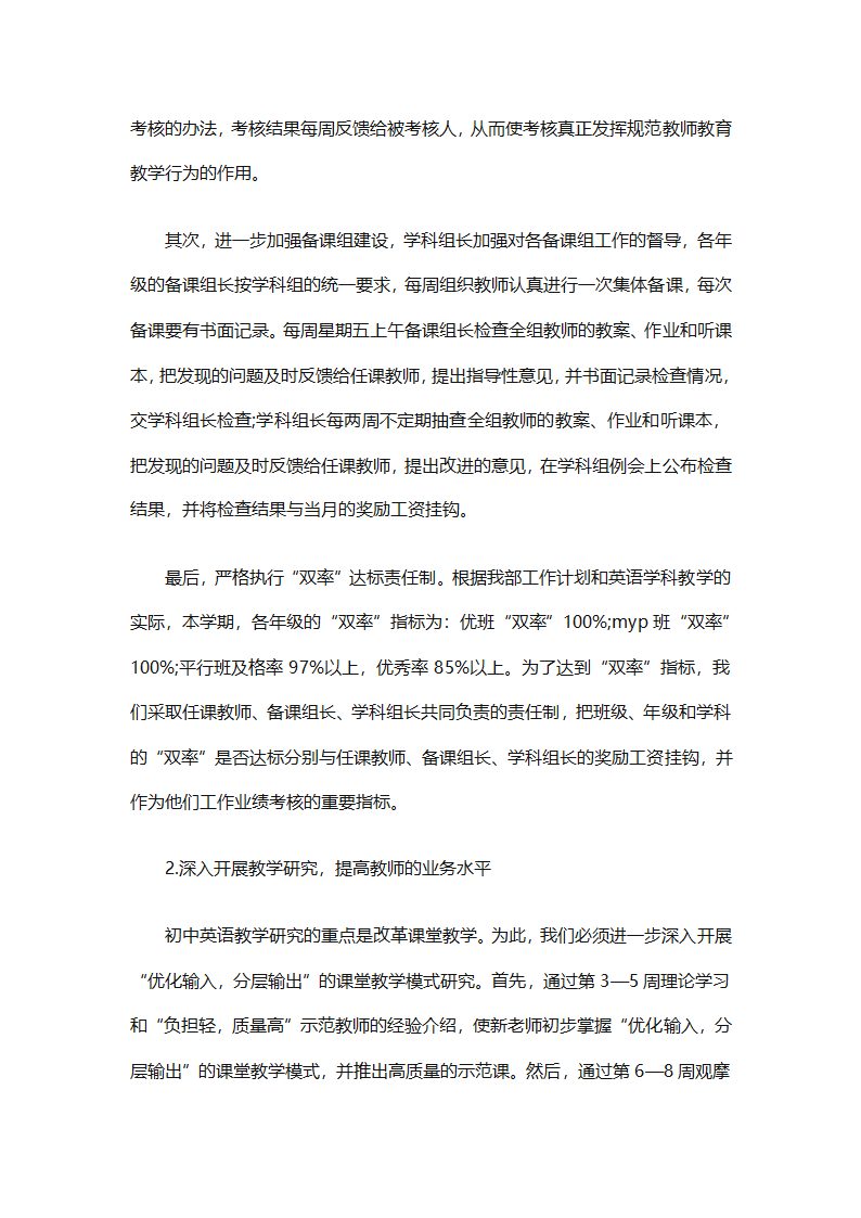 初中英语教师个人工作计划2025（精选31篇）第48页