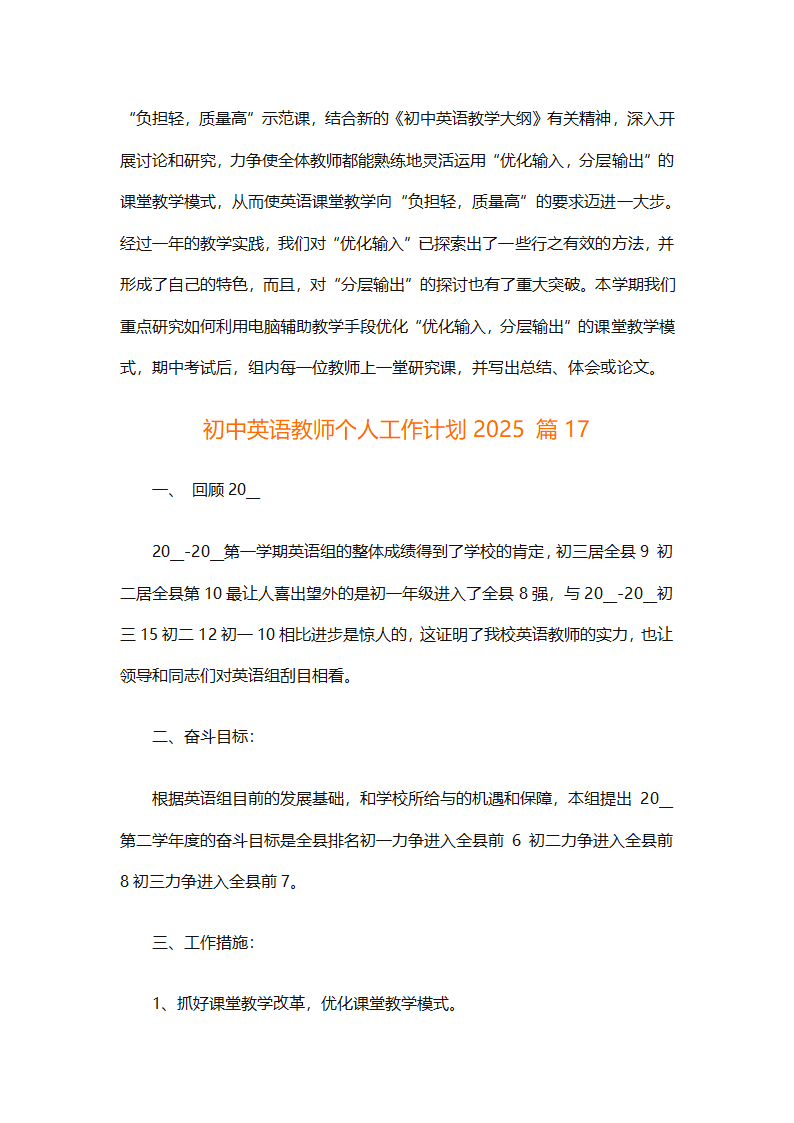 初中英语教师个人工作计划2025（精选31篇）第49页