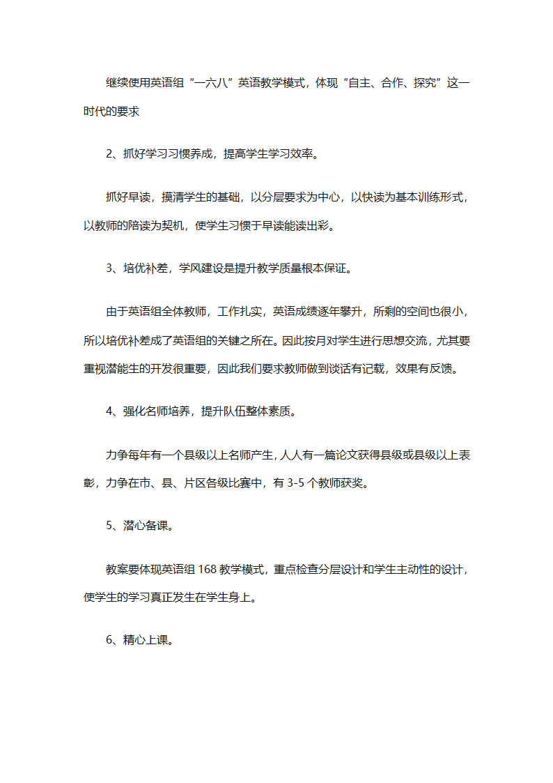 初中英语教师个人工作计划2025（精选31篇）第50页
