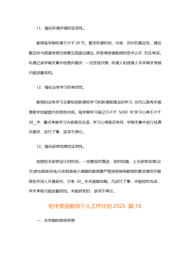 初中英语教师个人工作计划2025（精选31篇）第52页