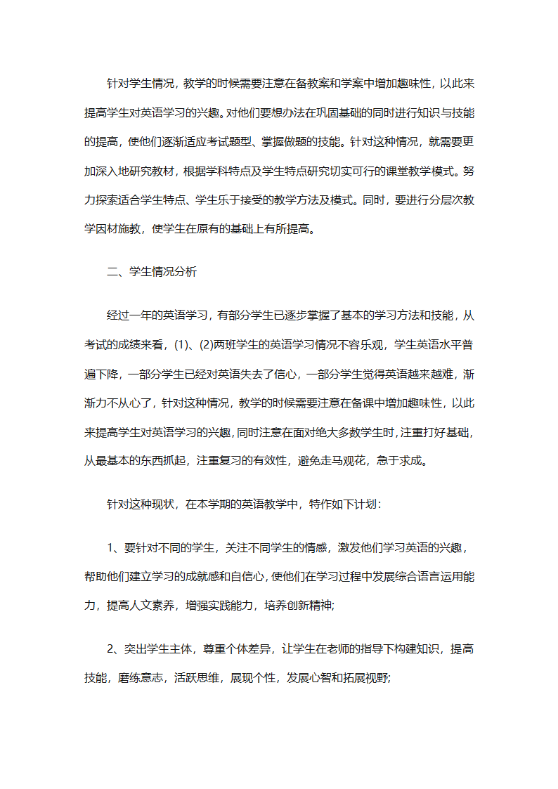 初中英语教师个人工作计划2025（精选31篇）第53页
