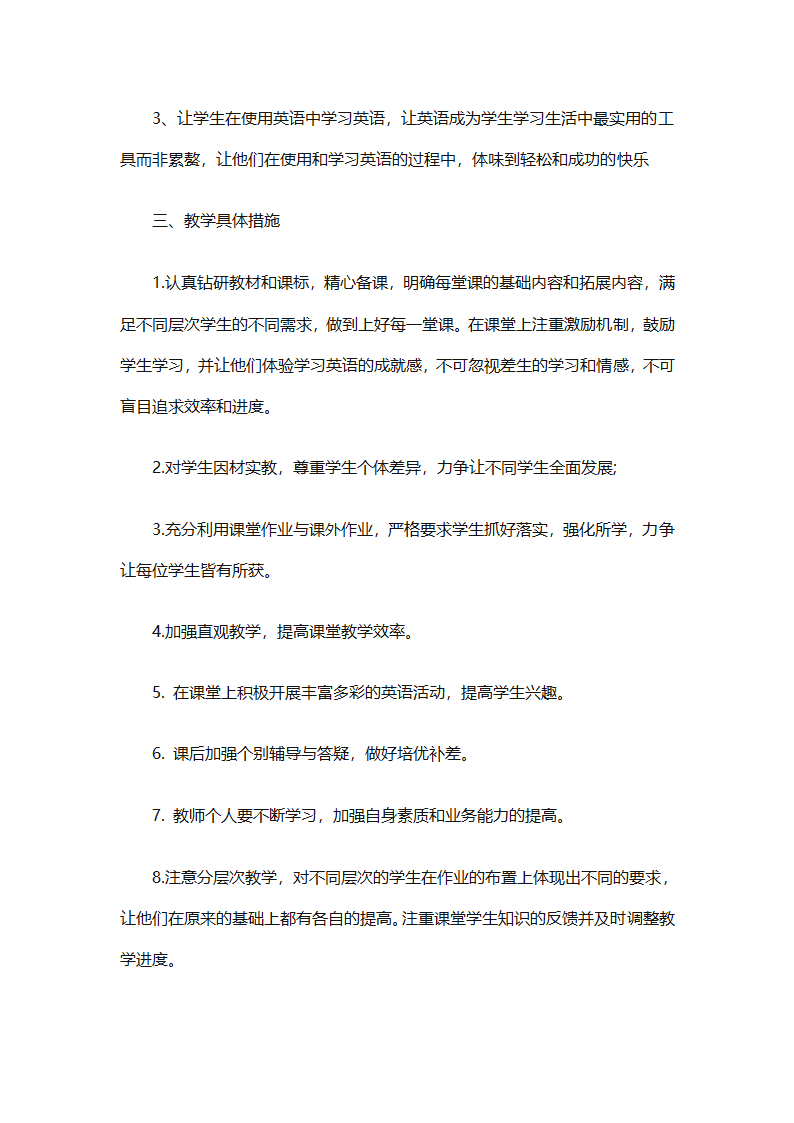 初中英语教师个人工作计划2025（精选31篇）第54页