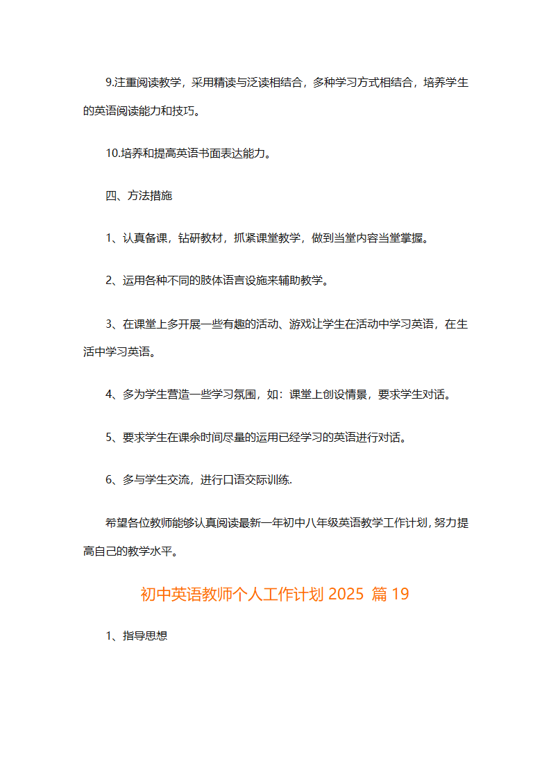 初中英语教师个人工作计划2025（精选31篇）第55页