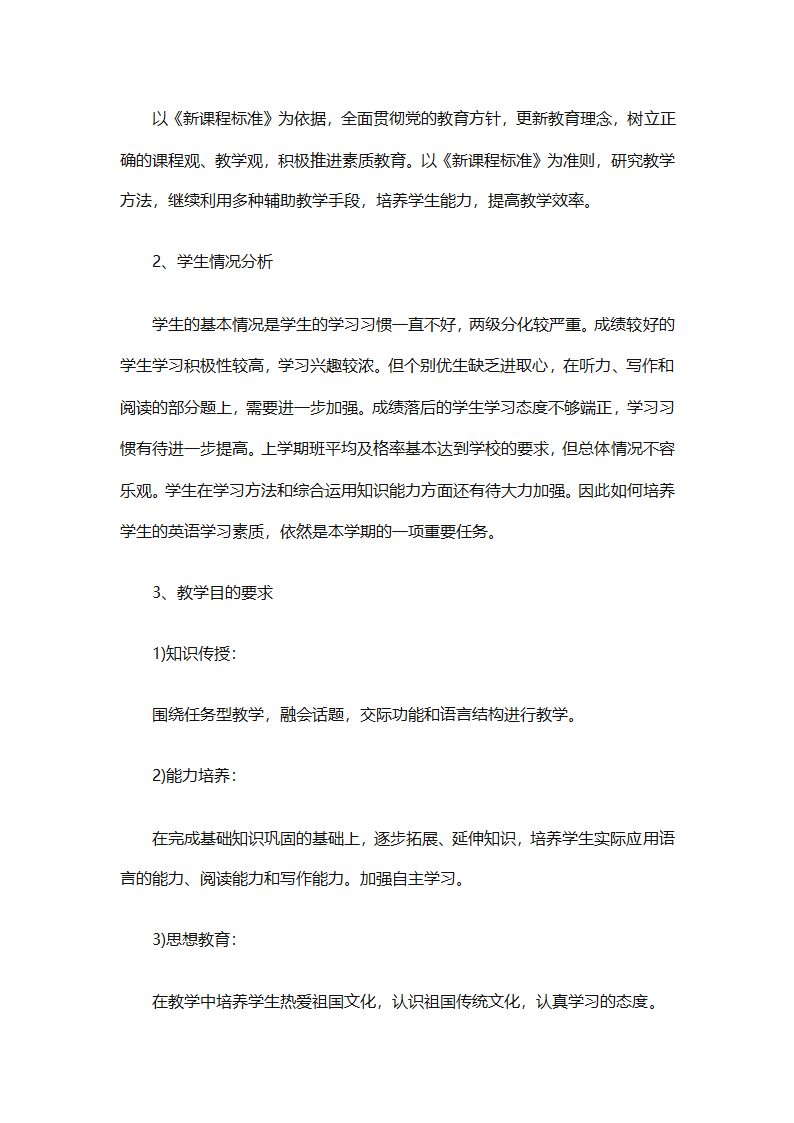 初中英语教师个人工作计划2025（精选31篇）第56页