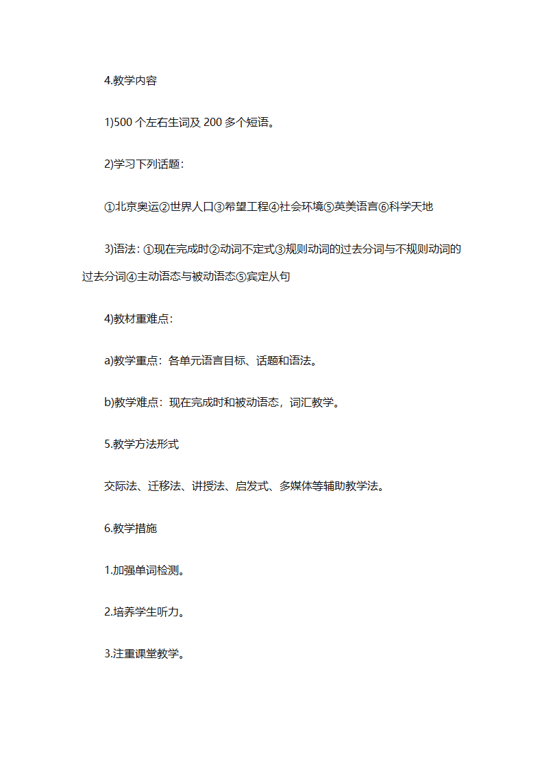 初中英语教师个人工作计划2025（精选31篇）第57页