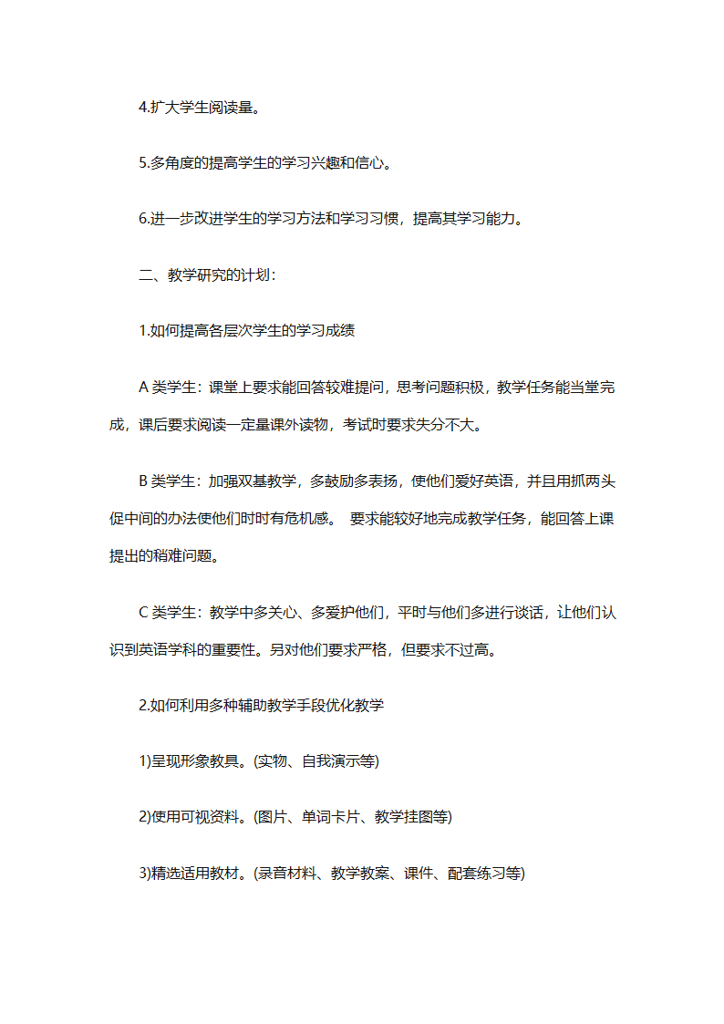 初中英语教师个人工作计划2025（精选31篇）第58页