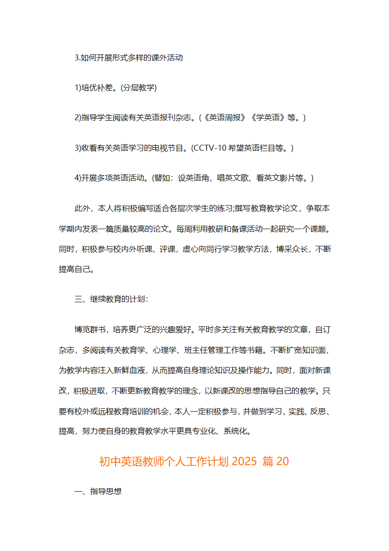 初中英语教师个人工作计划2025（精选31篇）第59页