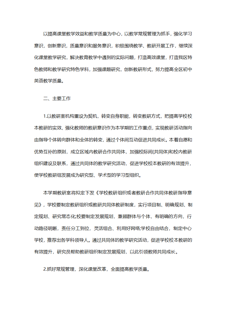 初中英语教师个人工作计划2025（精选31篇）第60页