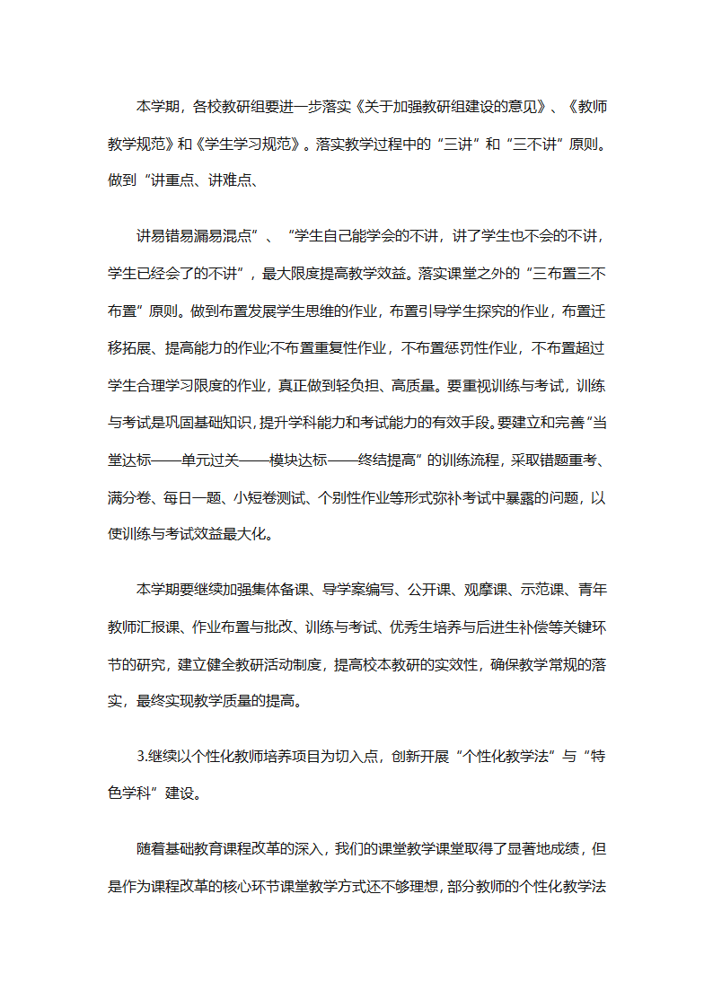 初中英语教师个人工作计划2025（精选31篇）第61页