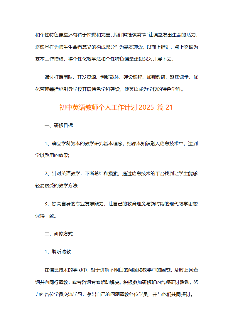 初中英语教师个人工作计划2025（精选31篇）第62页