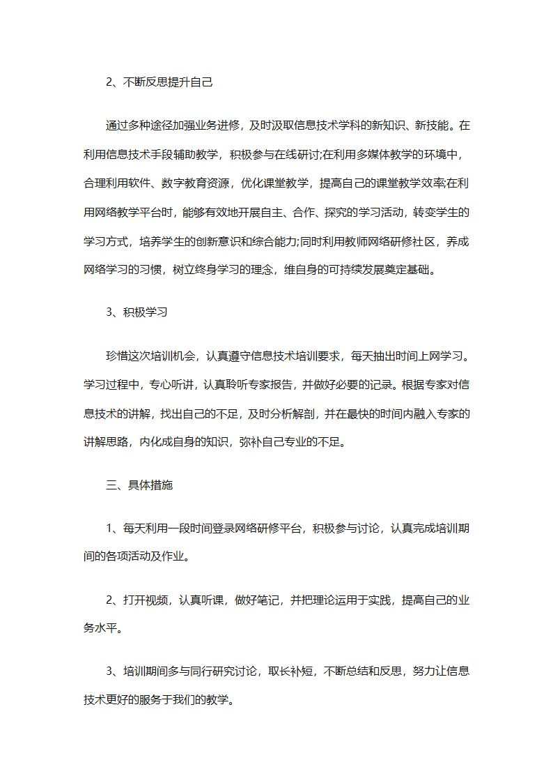 初中英语教师个人工作计划2025（精选31篇）第63页
