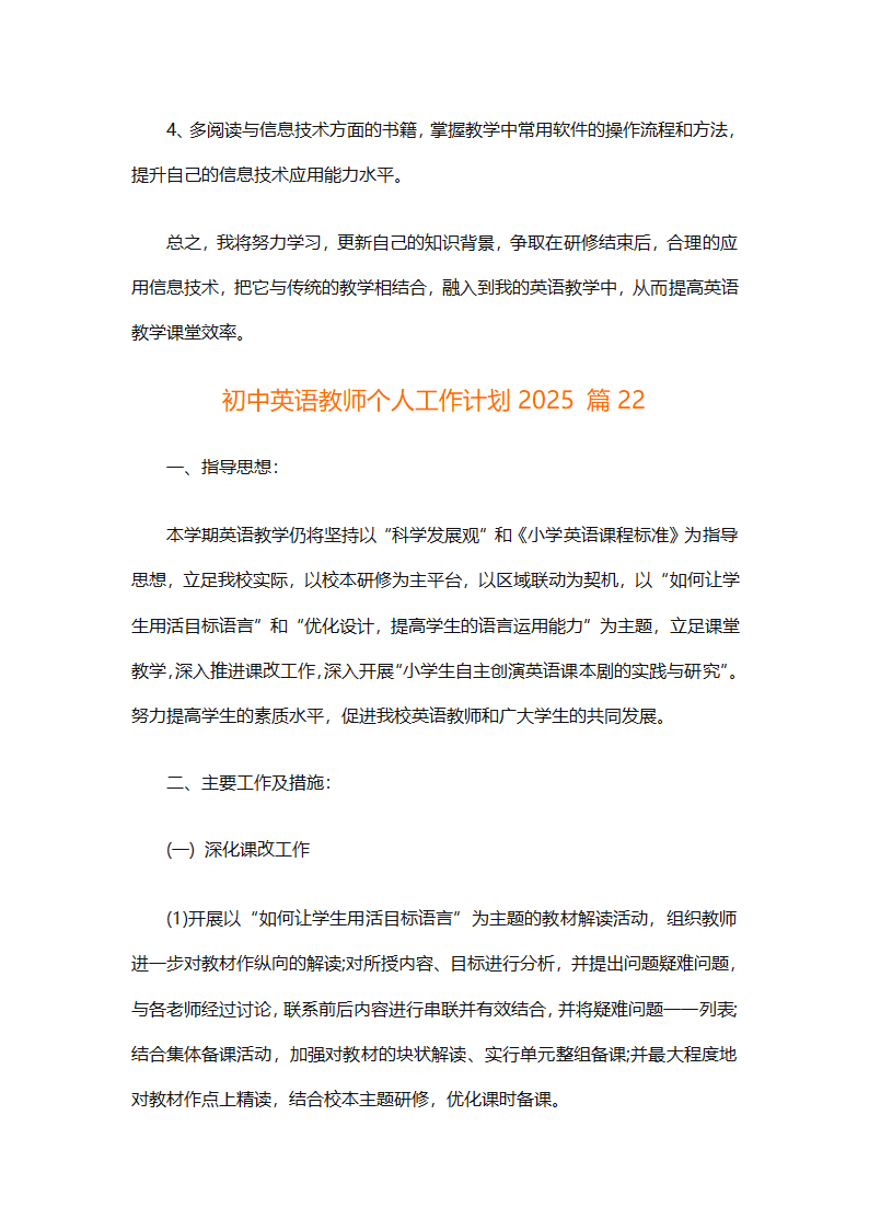 初中英语教师个人工作计划2025（精选31篇）第64页