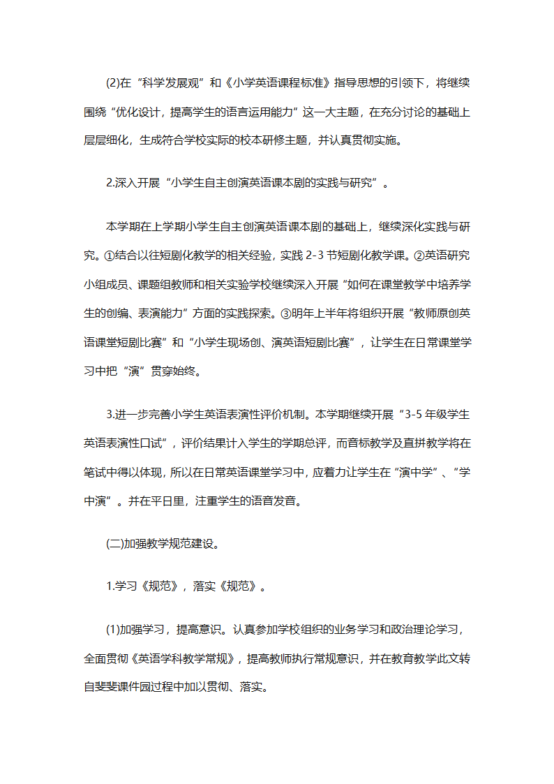 初中英语教师个人工作计划2025（精选31篇）第65页