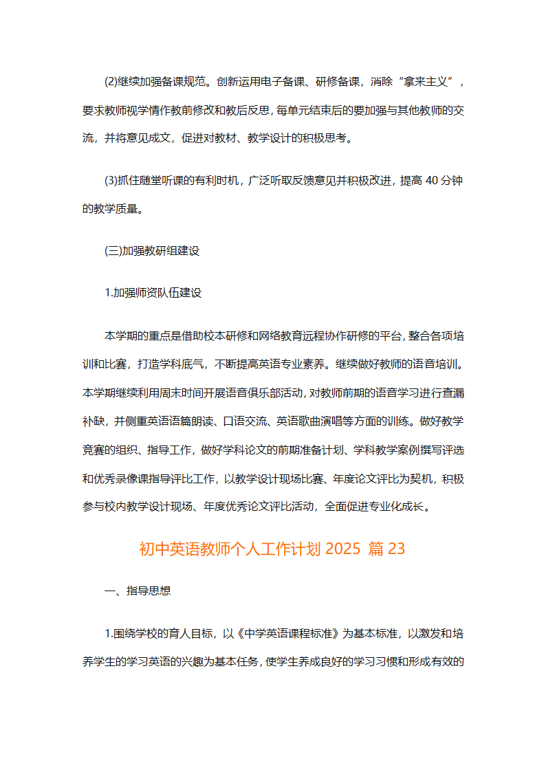 初中英语教师个人工作计划2025（精选31篇）第66页