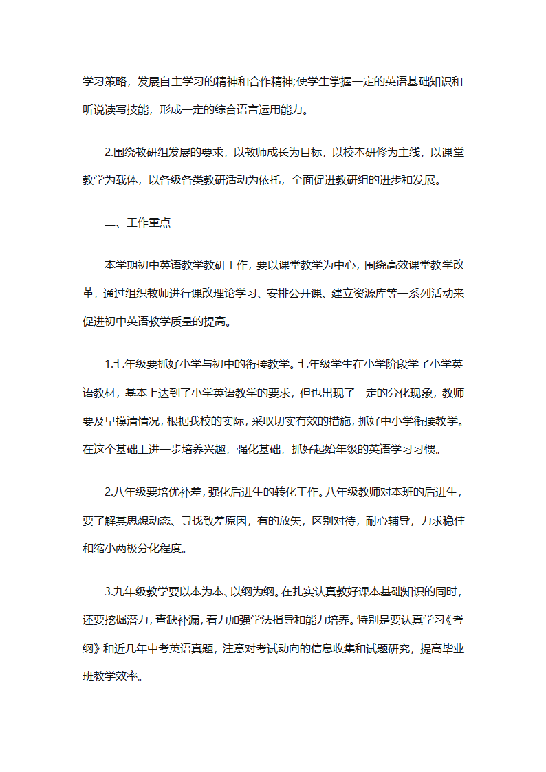 初中英语教师个人工作计划2025（精选31篇）第67页