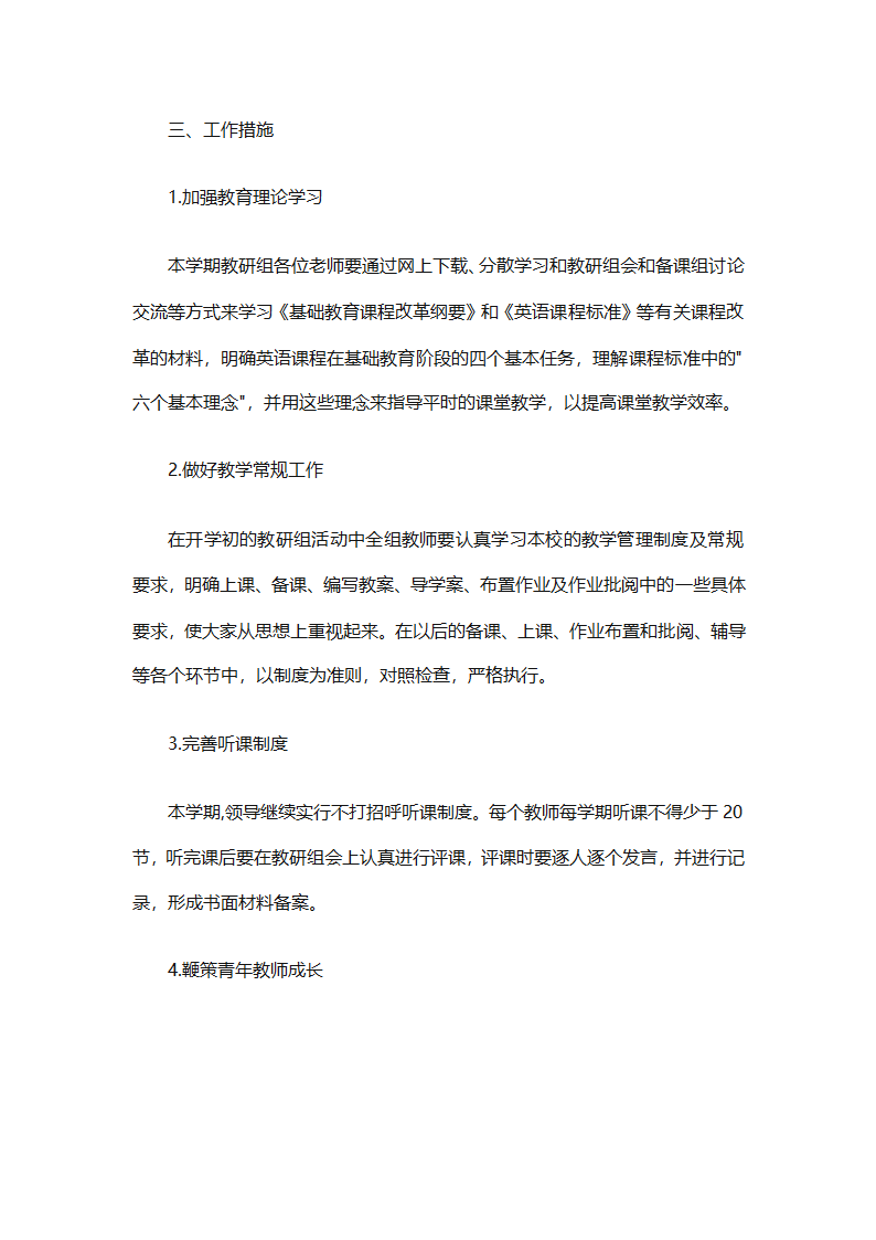 初中英语教师个人工作计划2025（精选31篇）第68页