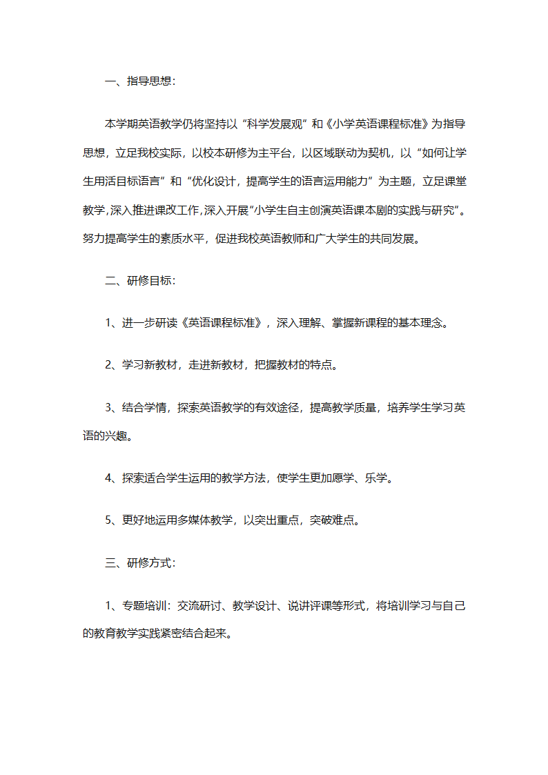 初中英语教师个人工作计划2025（精选31篇）第70页
