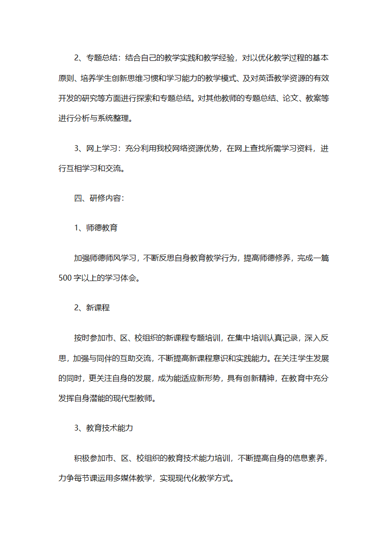 初中英语教师个人工作计划2025（精选31篇）第71页