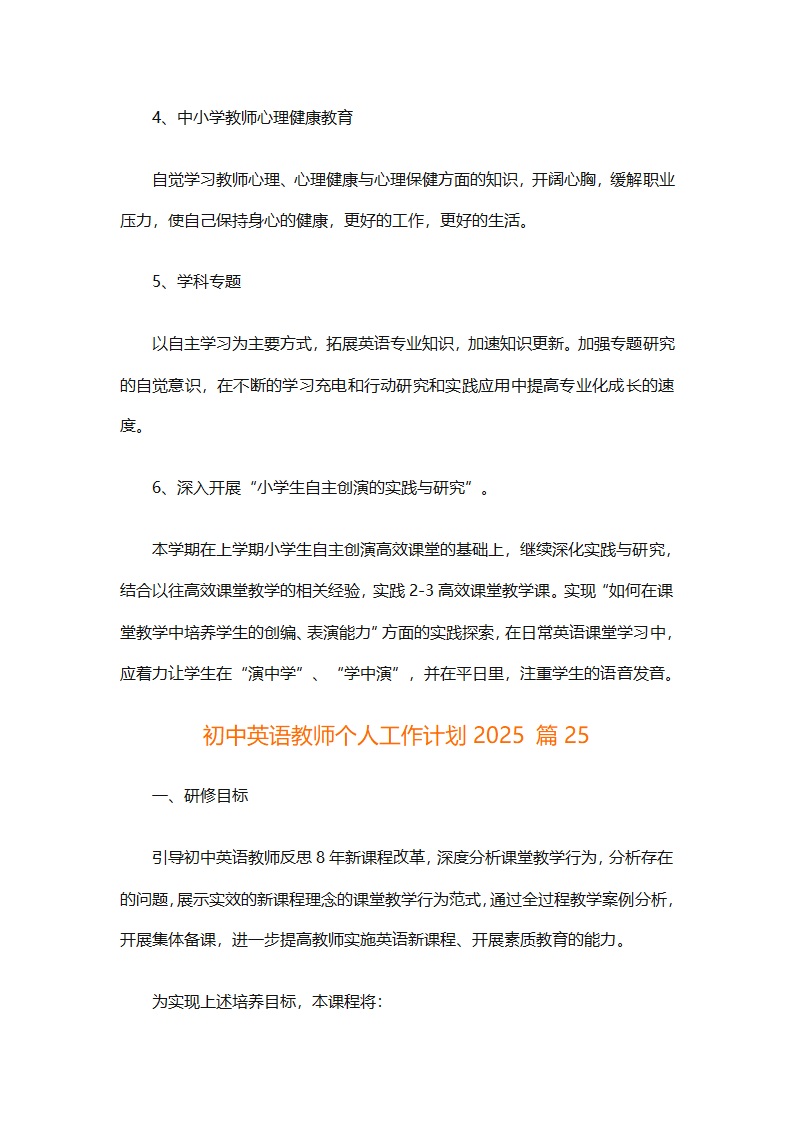 初中英语教师个人工作计划2025（精选31篇）第72页