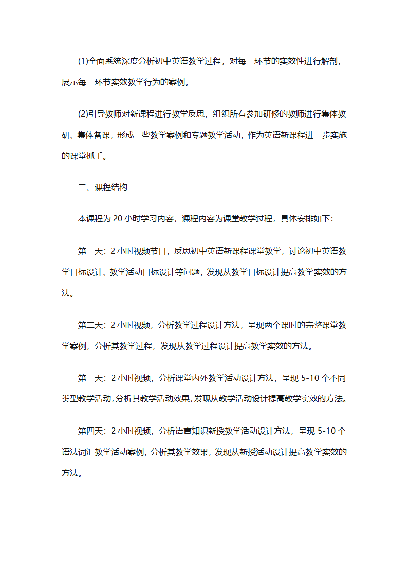 初中英语教师个人工作计划2025（精选31篇）第73页