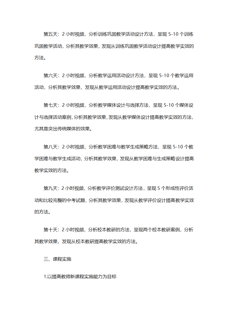 初中英语教师个人工作计划2025（精选31篇）第74页