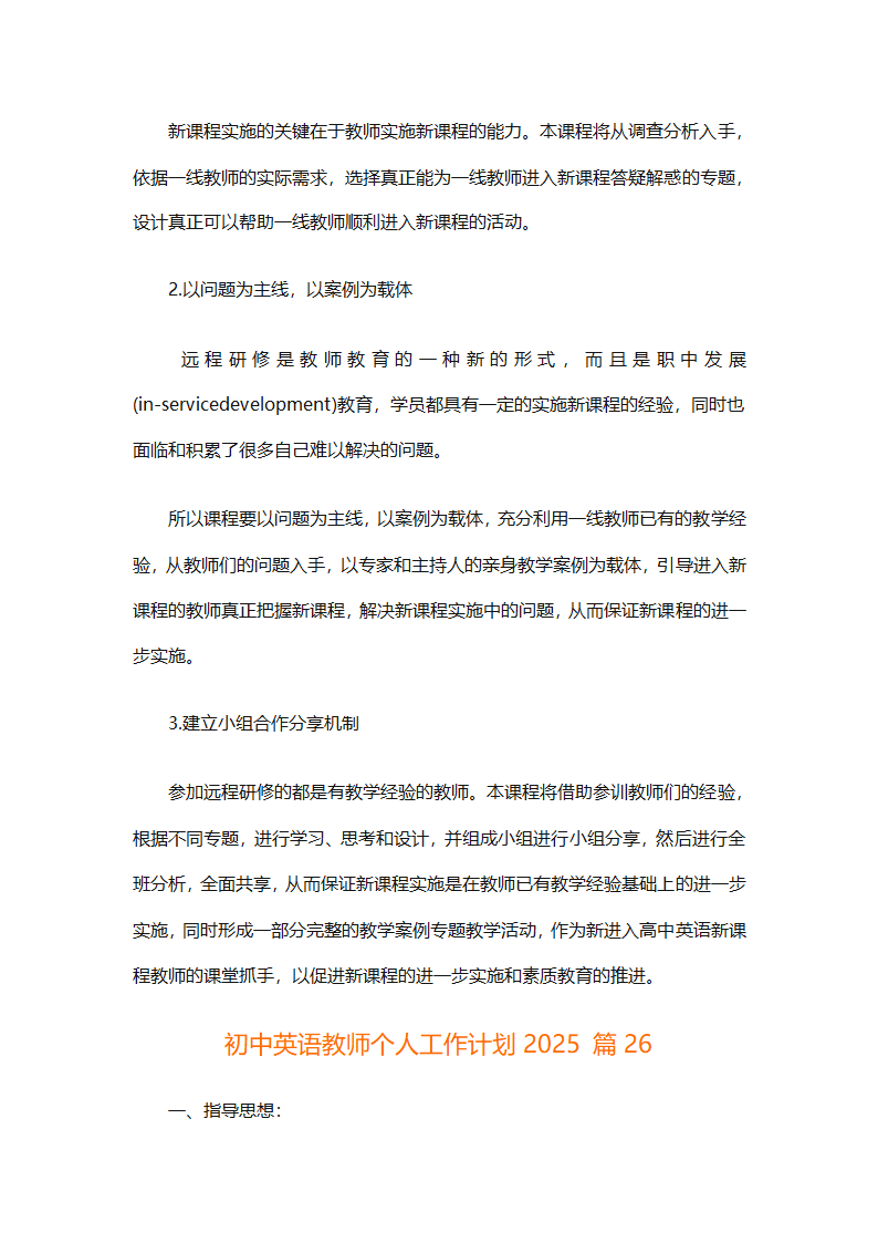 初中英语教师个人工作计划2025（精选31篇）第75页