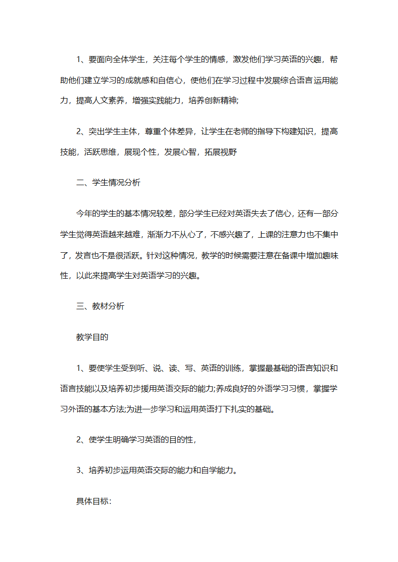 初中英语教师个人工作计划2025（精选31篇）第76页